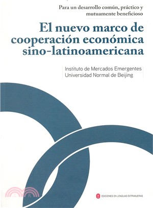 互利務實 共同發展：中拉經濟合作新框架(西班牙文)（簡體書）