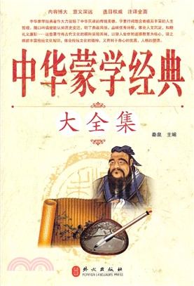 蒙學（簡體書）