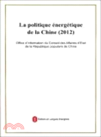 中國的能源政策(2012法)（簡體書）