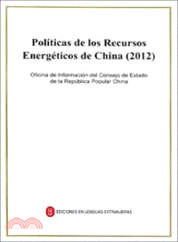 中國的能源政策(2012西)（簡體書）