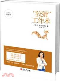 狡猾工作術（簡體書）