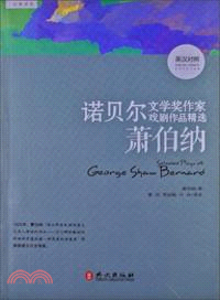 諾貝爾文學家作家戲劇作品精選：蕭伯納(英漢對照)（簡體書）