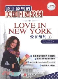 愛在紐約 6（簡體書）