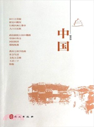 中國 2013(日文版)（簡體書）