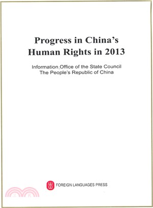 2013年中國人權事業的進展(英)（簡體書）