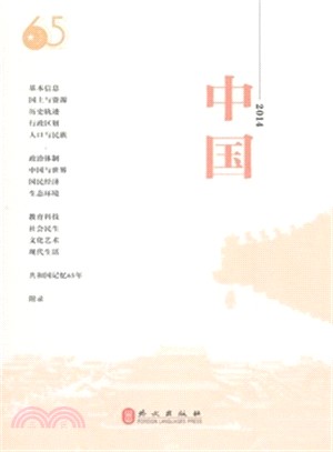中國(2014‧中文版)（簡體書）
