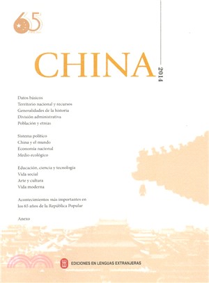 中國2014(西班牙文)（簡體書）
