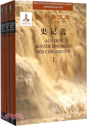 史記選(漢德對照)（簡體書）