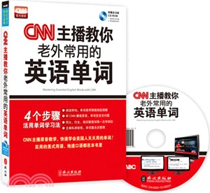 CNN主播教你老外常用的英語單詞（簡體書）