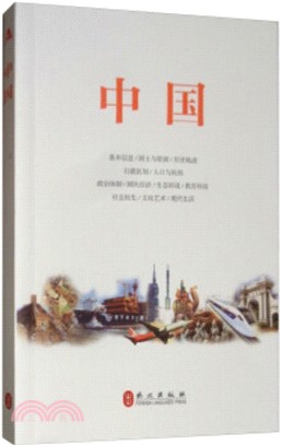中國2017(中文)（簡體書）