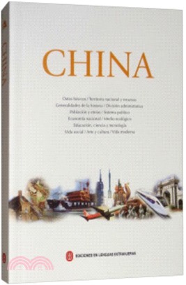 中國2017(西班牙文)（簡體書）