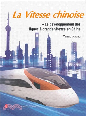 中國速度：中國高速鐵路發展紀實(法文版)（簡體書）