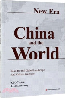 新時代：中國與世界(英)（簡體書）