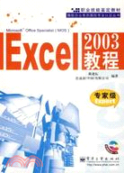 1CD－EXCEL 2003教程：專家級EXPERT(簡體書)