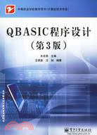 QBASIC程序設計(第3版)（簡體書）