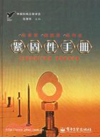 緊固件手冊(簡體書)