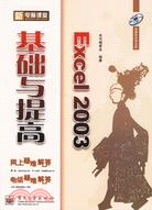 1CD－EXCEL 2003基礎與提高(簡體書)