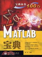 MATSAB寶典(簡體書)