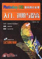 1CD-PHOTOSHOP CS2 數碼照片處理入門進階與提高(簡體書)