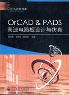 ORCAD&PADS高速電路板設計與仿真(簡體書)