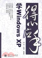 學WINDOWS XP(簡體書)