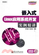 嵌入式Linux應用系統開發實例精講(附盤)（簡體書）