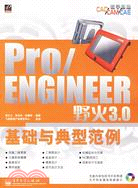 1CD-PRO/ENGINEER 野火 30 基礎與典型範例(簡體書)