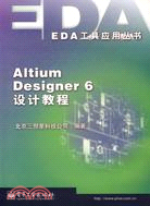 Altium Designer 6設計教程(附盤)（簡體書）