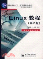Linux教程(第2版)（簡體書）