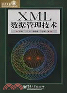 XML數據管理技術(簡體書)
