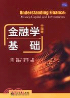 金融學基礎(中國版)（簡體書）