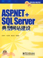 1CD-ASPNET+SQL SERVER 典型網站建設(簡體書)