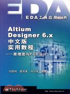 Altium Designer 6.X中文版實用教程-原理圖與PCB設計（簡體書）
