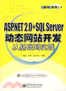 1CD-ASPNET 20+SQL SERVER動態網站開發從基礎到實踐(簡體書)