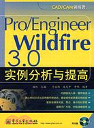 1CD-PRO/ENGINEER WILDFIRE 30實例分析與提高(簡體書)