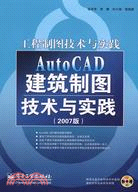 1CD-AUTOCAD 建築製圖技術與實踐2007版(簡體書)