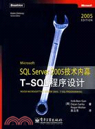 Microsoft SQL Server 2005技術內莫:T-SQL程序設計（簡體書）