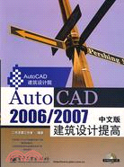 1CD-AUTOCAD 2006/2007中文版建築設計提高(簡體書)