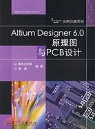 Altium Designer 6.0原理圖與PCB設計（簡體書）