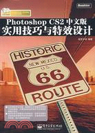 1CD--PHOTOSHOP CS2 中文版實用技巧與特效設計(簡體書)