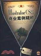 Illustrator CS2中文版商業案例精粹(附盤)（簡體書）