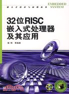 32位RISC嵌入式處理器及其應用(附盤)（簡體書）