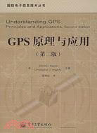 GPS原理與應用(第二版)（簡體書）