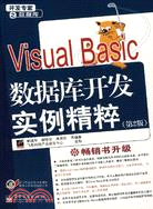 Visual Basic數據庫開發實例精粹(第2版)(附盤)（簡體書）