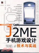 J2ME手機遊戲設計技術與實戰（簡體書）