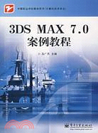 3DX MAX 7.0 案例教程-(含光盤1張)（簡體書）