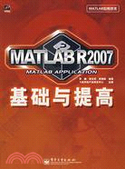 MATLAB R2007基礎與提高（簡體書）