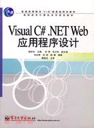 Visual C#.NET Web 應用程序設計（簡體書）