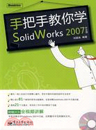 手把手教你學SolidWorks 2007中文版(附盤)（簡體書）