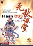 Flash CS3中文版無敵課堂(附盤)（簡體書）